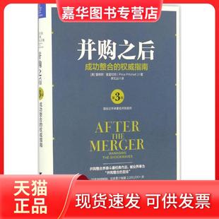 【正版现货】 并购之后:成功整合的指南(第3版) 普赖斯·普里切特 浙江大学出版社有限责任公司