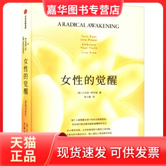【正版现货】 女的觉醒 (美)沙法丽·萨巴瑞 著 李小霞 译 中信出版社