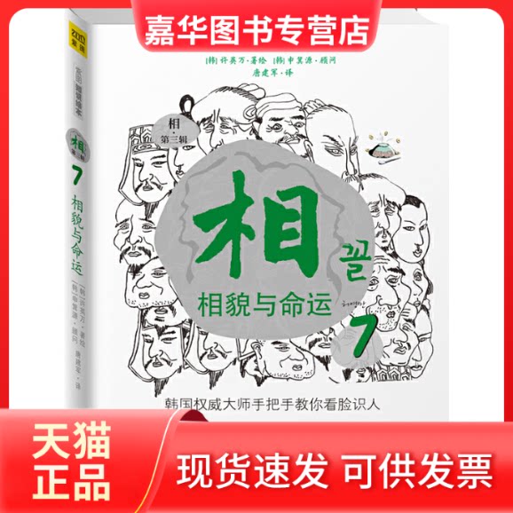 【正版现货】 相 许英万 著 唐建军 译 中国商业出版社