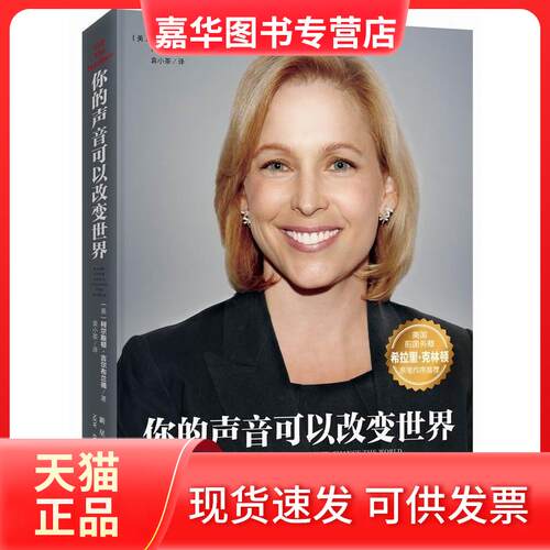【正版现货】 你的声音可以改变世界 吉尔布兰德 新星出版社