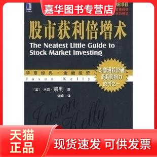 【正版现货】 获利倍增术 (美)凯利 钱峰 机械工业出版社
