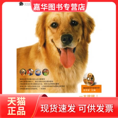 【正版现货】 金毛寻回猎犬-驯养细节指导DVD 龙目堂. 吉林科学技术出版社