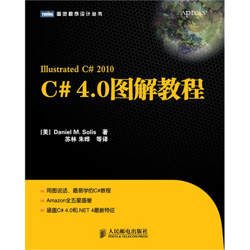 【正版现货】 C#4.0图解教程 (美) 索利斯 (Solis D.M.) 苏林等 人民邮电出版社
