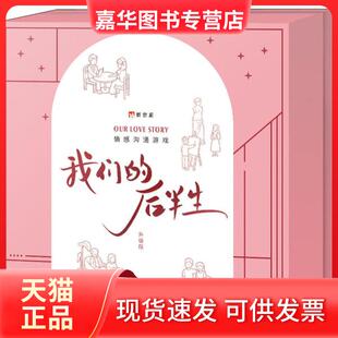 【正版现货】 我们的后半生 升级版 新世相 中信出版社