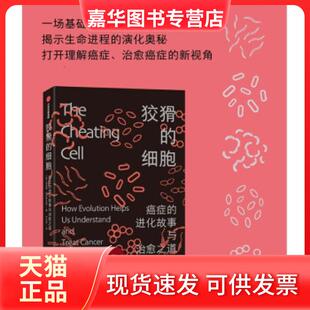 how cancer 正版 evolution 进化故事与之道 狡猾 雅典娜·阿克蒂皮斯 treat helps 著 understand 细胞 anf 现货 中信出