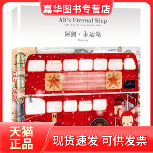 【正版现货】 阿狸·永远站 徐瀚 北方妇女儿童出版社,书籍/杂志/报纸,自由组合套装,淘宝优惠券,粉丝福利购,淘宝优惠卷