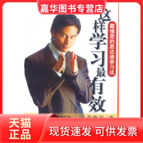 【正版现货】 这样:戴维思达迪法(含盘) 戴维思 南海出版公司