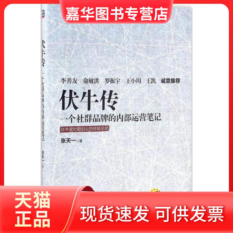 【正版现货】 伏牛传 张天一 著 著 机械工业出版社