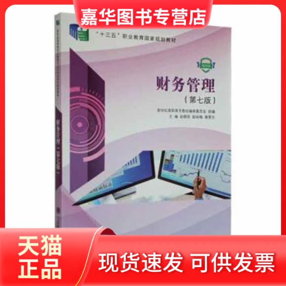 【正版现货】 财务管理：微课版 赵晓丽,赵咏梅,裴更生 大连理工大学出版社
