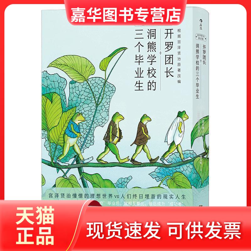 【正版现货】 开罗团长+洞熊学校的三个生 [日]增村博 编绘 周龙梅 译 著 周龙梅 译 湖南美术出版社