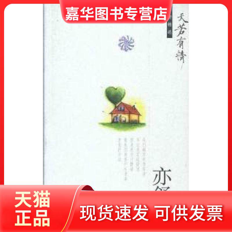 【正版现货】 天若有情 (加)亦舒著 南海出版公司