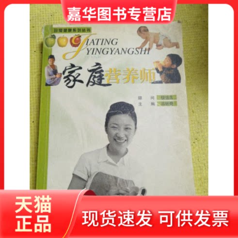 【正版现货】 家庭营养师 (吕炳奎 ) 九洲图书出版社