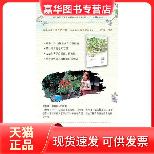 【正版现货】 京都山居生活 [ベニシアの京都里山暮らし 大原に安住の地を求めて] (英)维尼夏.斯坦利-史密斯(Venetia Stanley-Smi