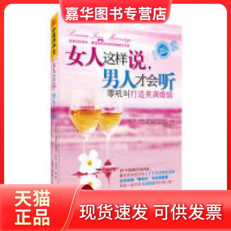 【正版现货】 女人这样说,男人才会听 (美)朗克尔 (美)朗克尔 广东人民出版社