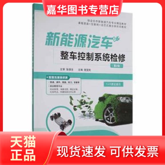【正版现货】   新能源汽车整车控制系统检修楚宜民航空工业出版社9787516524527  楚宜民主编 航空工业出版社