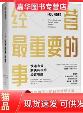 【正版现货】 经营重要的事 (美)梅纳德·韦伯(Maynard Webb),(美)卡莉·阿德勒(Carlye Adler) 中信出版社