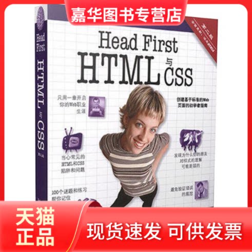 【正版现货】 HEAD FIRST HTML与CSS(第2版) (美)罗布森(Elisabeth Robson),(美)弗里曼(Eric Freeman) 著;徐阳 等 译 著 中国电力