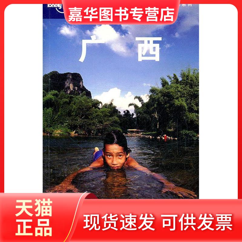 【正版现货】 广西 叶孝忠 北京三联出版社