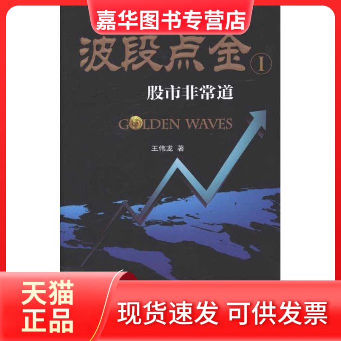 【正版现货】 道 王伟龙 著 上海财经大学出版社