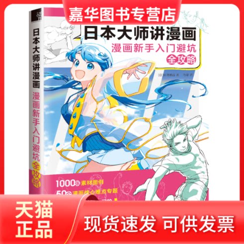 【正版现货】 日本大师讲漫画 漫画新手入门避坑全攻略 (日)长泽都吕,方宓 译 水利水电出版社