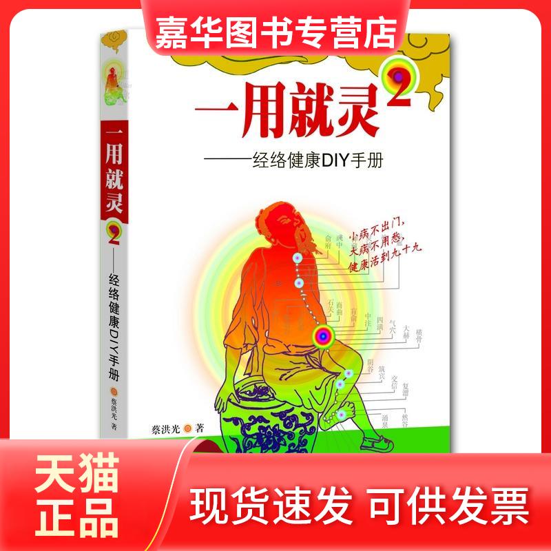 【正版现货】 一用就灵 蔡洪光 著作 广东科技出版社