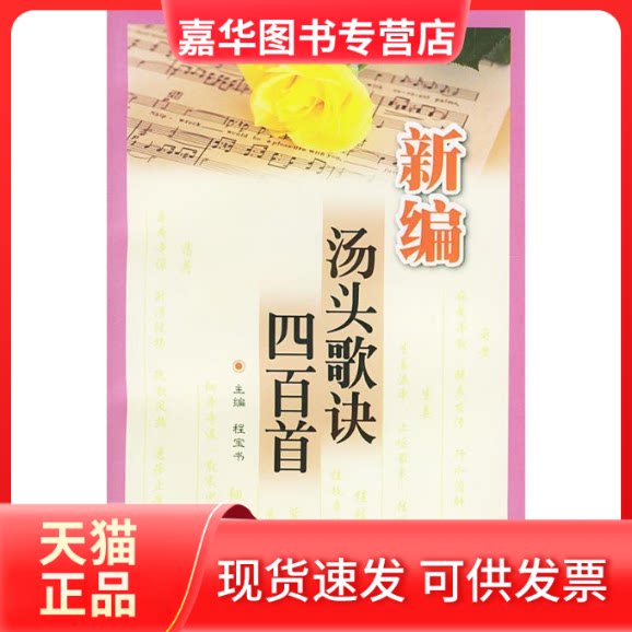 【正版现货】 新编汤头歌诀四百首 程宝书 梁华 中国医出版社