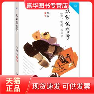 【正版现货】 那些忘不了的人间美味 :人生不过吃吃喝喝(4) 蔡澜 广东旅游出版社