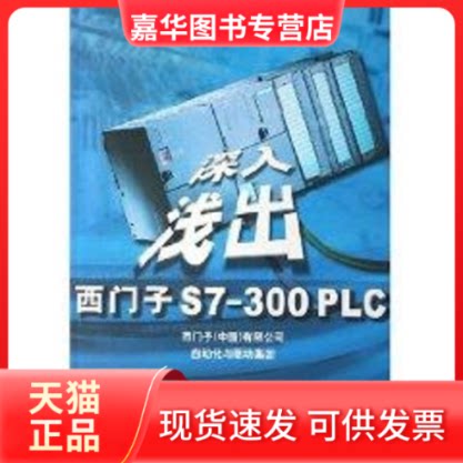 【正版现货】 深入浅出西门子S7-300PLC(1CD) 刘锴等编 著作 航空航天出版社