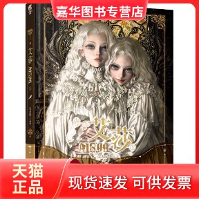 【正版现货】 艾莎 1 法吉特 著 羊城晚报出版社