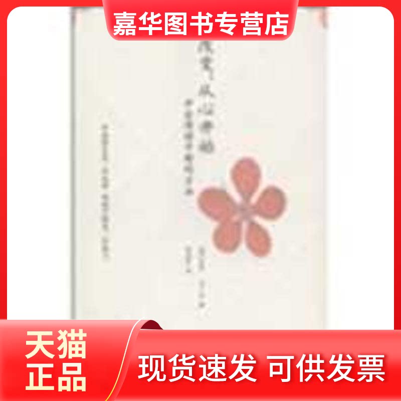 【正版现货】 改变 从心开始 (荷兰)罗伊·马丁纳 译者:胡因梦 著 云南人民出版社