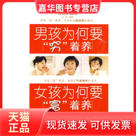 【正版现货】 男孩为何要穷着养女孩为何要富着养全集 沧浪 中国妇女出版社
