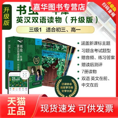 【正版现货】 书虫·牛津英汉双语读物:升级版.三级.1(全7册) 查尔斯·狄更斯(Charles Dickens)等 外语教学与研究出版社