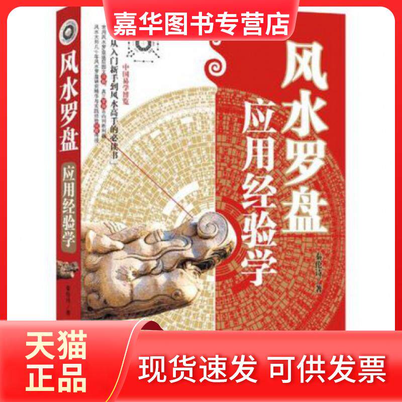 【正版现货】 罗盘应用经验学 秦伦诗 重庆