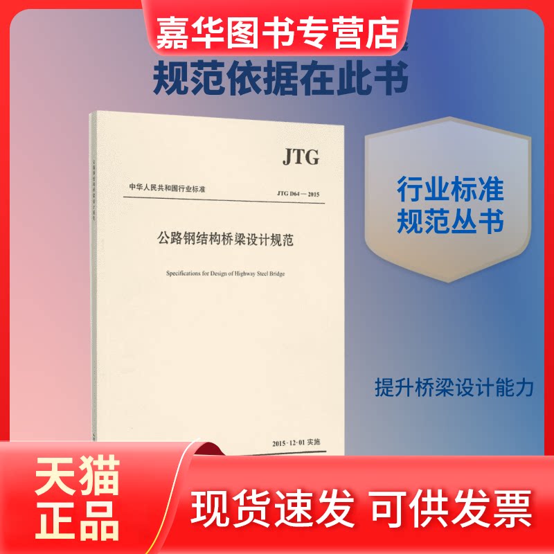 【正版现货】 公路钢结构桥梁设计规范 中交公路规划设计院有限公司 主编 著作 人民交通出版社股份有限公司