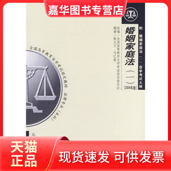 【正版现货】 婚姻家庭法(一)附大纲 杨大文 北京大学出版社