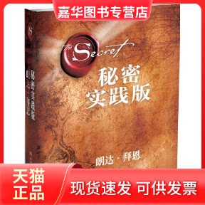 【正版现货】 秘密 顾芯宇；(澳)朗达·拜恩 著 湖南文艺出版社