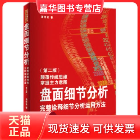 【正版现货】 盘面细节分析:完美诠释细节分析运用方法 潘伟君 著 著 地震出版社