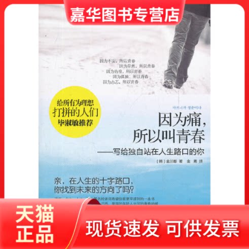 【正版现货】 因为痛,所以青 金兰都 广西科学技术出版社