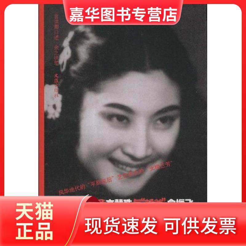 【正版现货】 粉墨人生妆泪尽 言清卿.余之 文汇出版社,书籍/杂志/报纸,综合,淘宝优惠券,粉丝福利购,淘宝优惠卷