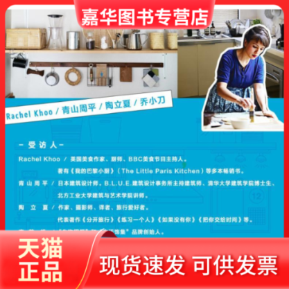 【正版现货】 食帖（12）（厨房治愈人生的避难所） 林江 中信出版社