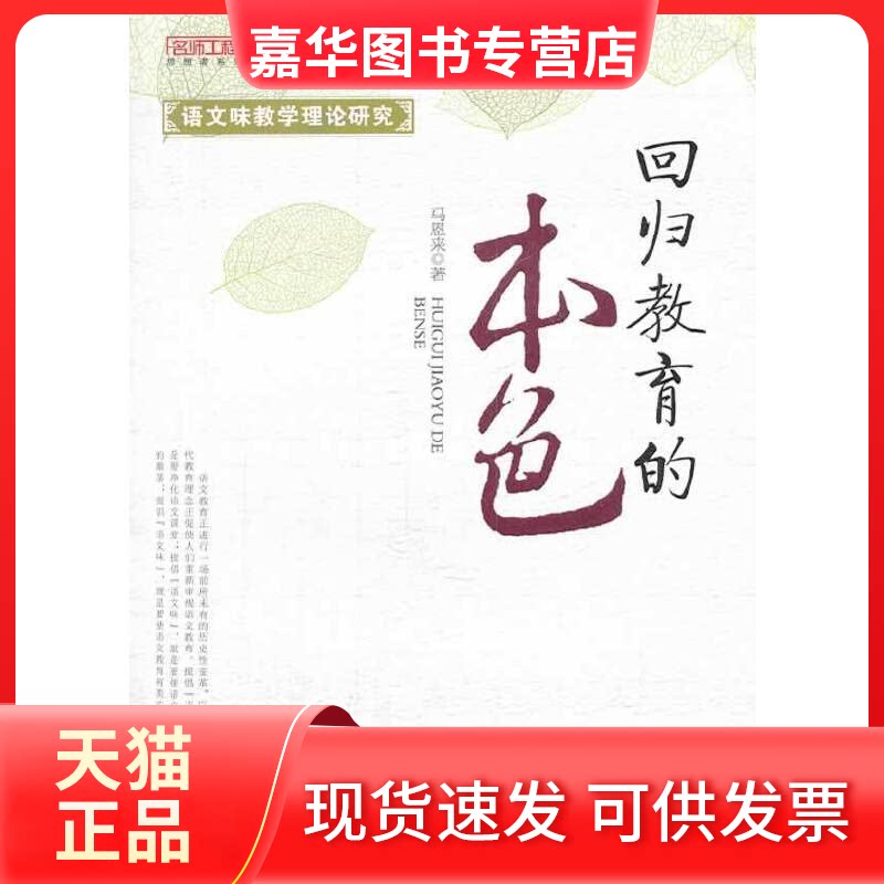 【正版现货】 回归教育的本色(语文味教学理论研究)/名师工程思想者系列 马 西南师范大学出版社