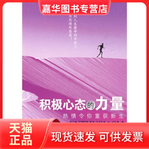 【正版现货】 积极心态的力量(DX) (美)皮尔 著,邱晓亮 译 著 东方出版社