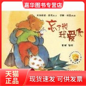 【正版现货】 忘了说我爱你 (英)莫斯 文,(英)(Currey,A.)图,金波 审译 著作 外语教学与研究出版社