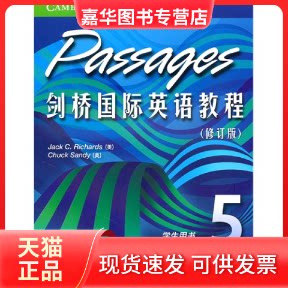 【正版现货】 剑桥国际英语教程(学生用书5)(修订版) (美)理查兹 外语教学与研究出版社