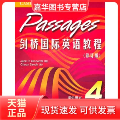 【正版现货】 剑桥国际英语教程(附光盘学生用书4修订版) (美)理查兹//桑迪 外语教学与研究出版社