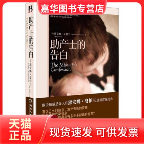 【正版现货】 产士的告白 （美）黛安娜·夏伯兰；刘琨 湖南文艺出版社
