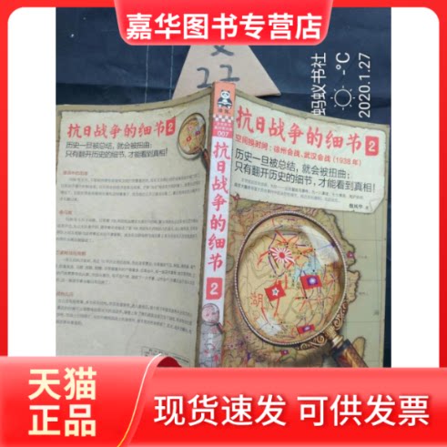【正版现货】 空间换时间:徐州会战.武汉会战(1938年)-抗日战争的细节-2 魏风华 人民日报出版社