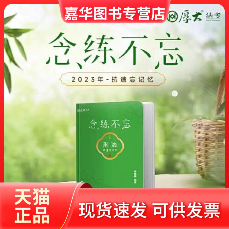 【正版现货】 念练不忘(1-8) 郭俊峰 编 中国政法大学出版社
