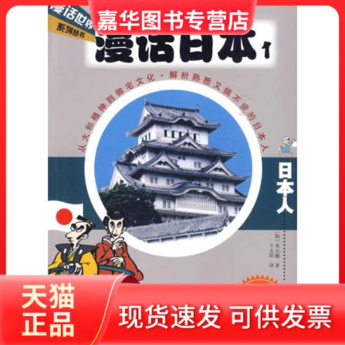 【正版现货】 漫话日本1 (韩国)李元馥 ;千太阳 中信出版社