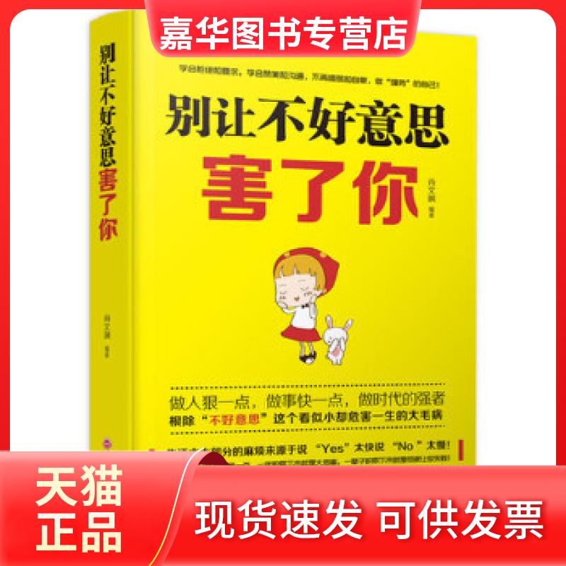 【正版现货】 别让生气害了你 李茹 吉林文史出版社
